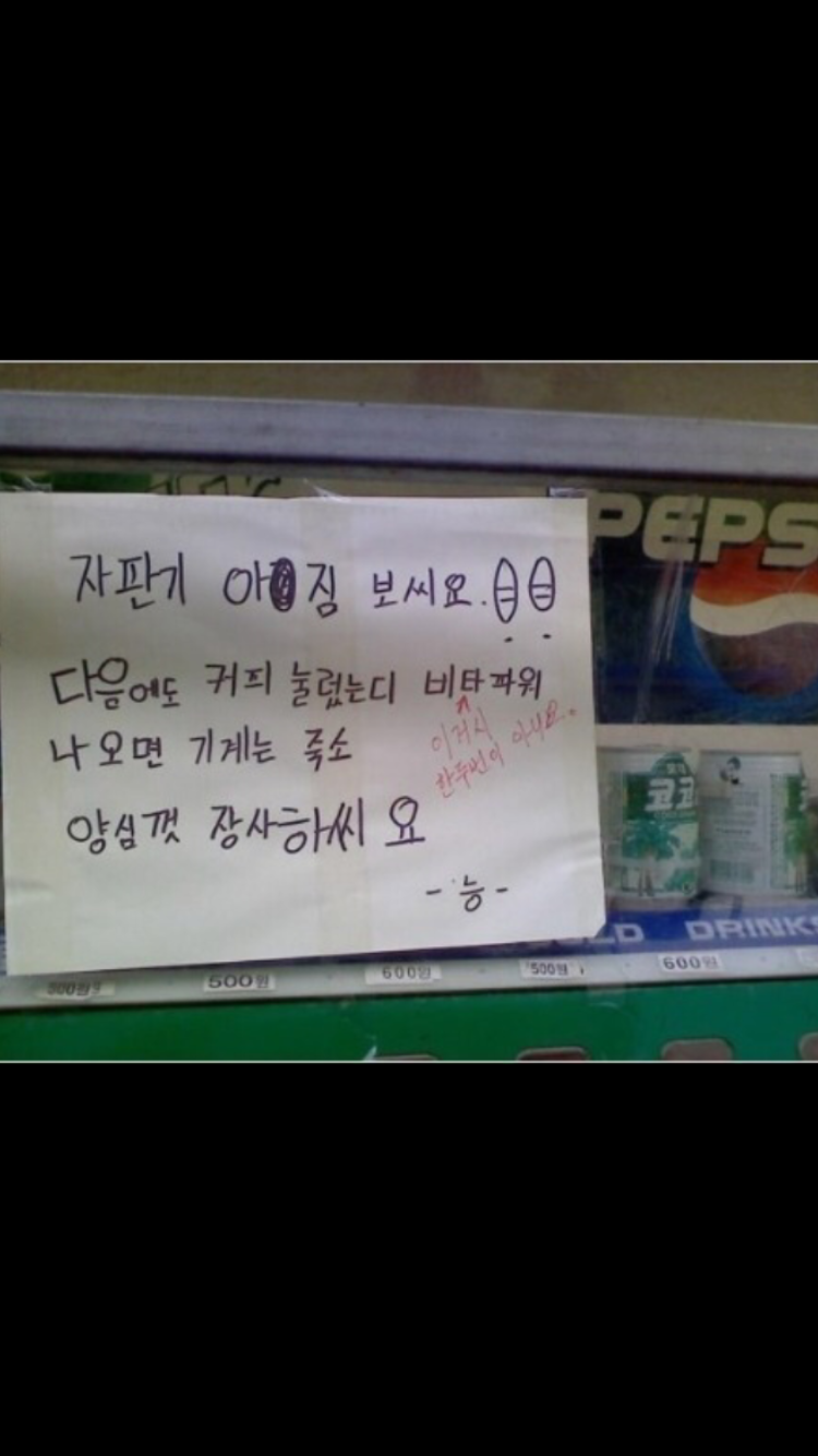 자판기 아짐 보씨요 ㅡㅅㅡ | 인스티즈