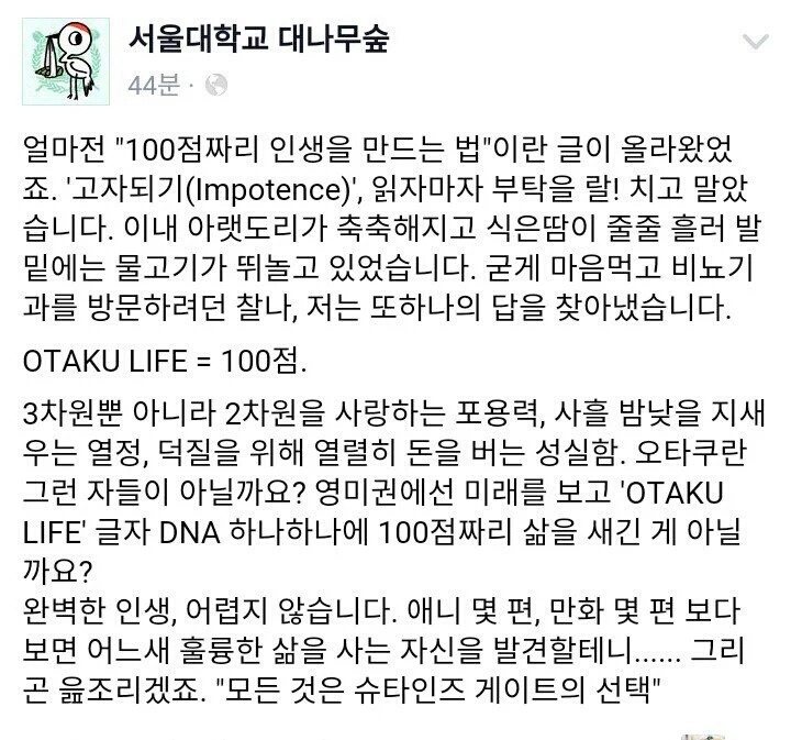 서울대 대숲의 100점짜리 인생을 만드는 법 | 인스티즈