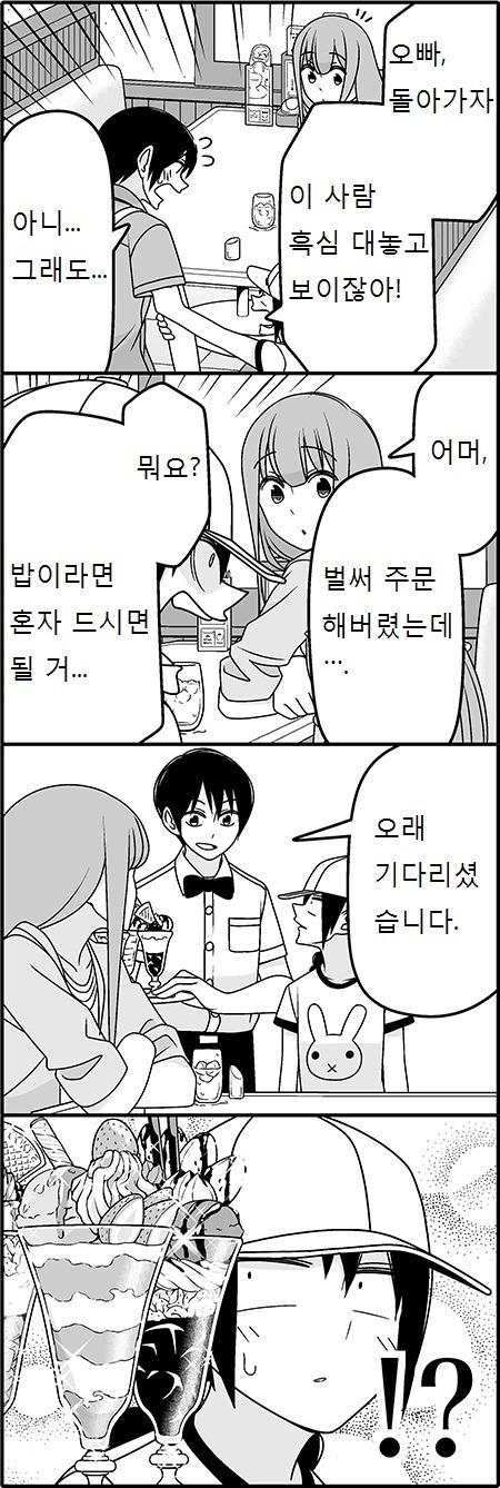 브라콤여동생이 오빠 따라가는 만화 | 인스티즈
