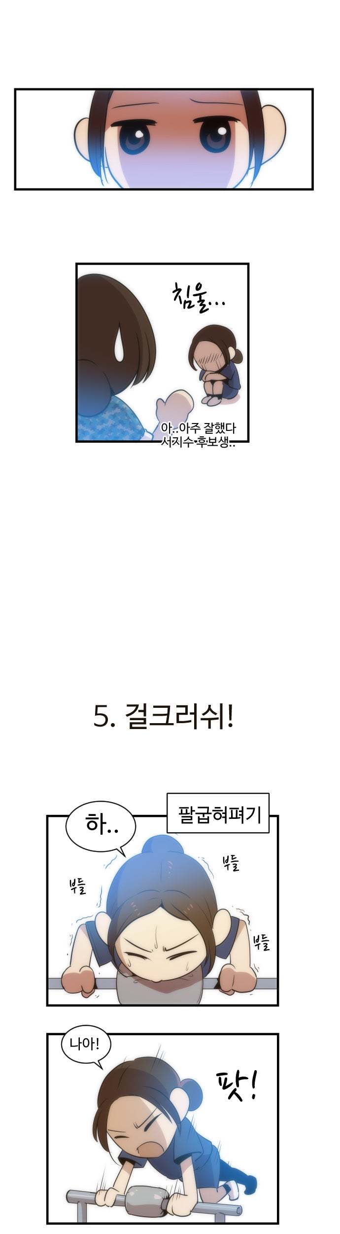 [러블리즈] 진짜사나이 나간 지수 만화 1 | 인스티즈