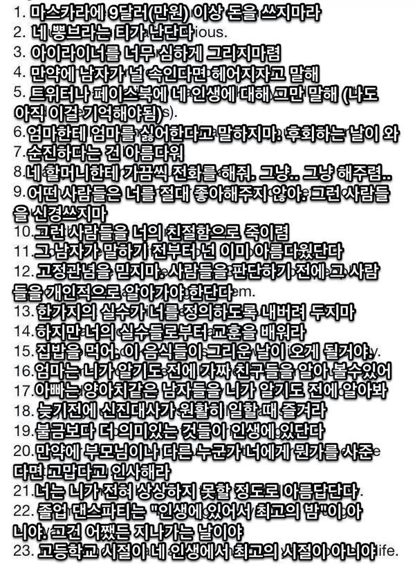 나중에 딸에게 말해주고 싶은 42가지 (미국판 번역) | 인스티즈