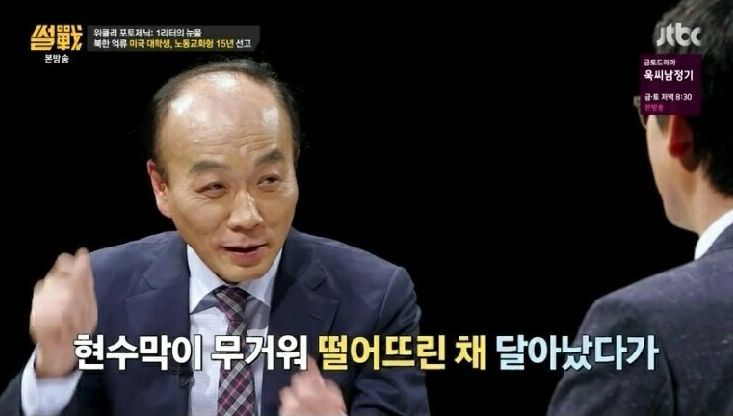 [썰전] 웜비어가 북한에서 체포된 이유.jpg | 인스티즈