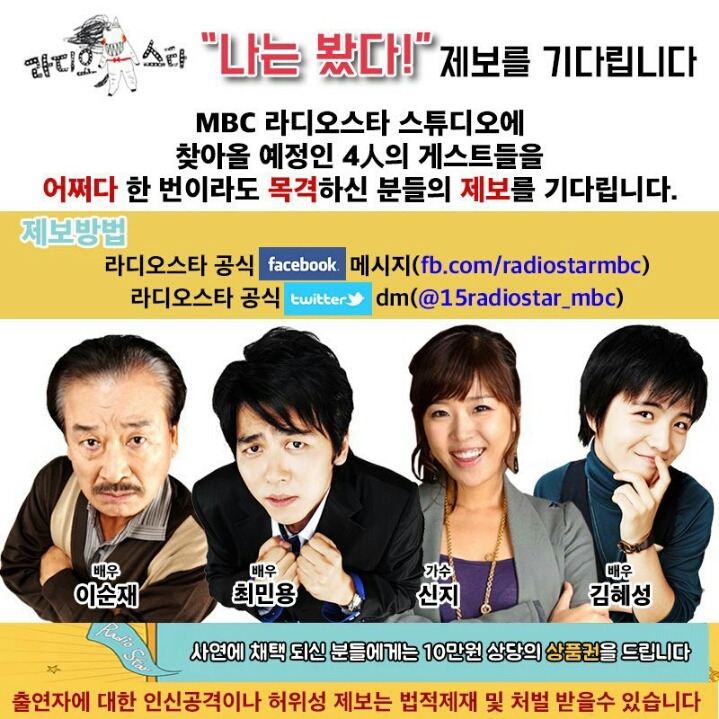 라디오스타 이순재, 최민용, 신지, 김혜성 출연 예정 | 인스티즈