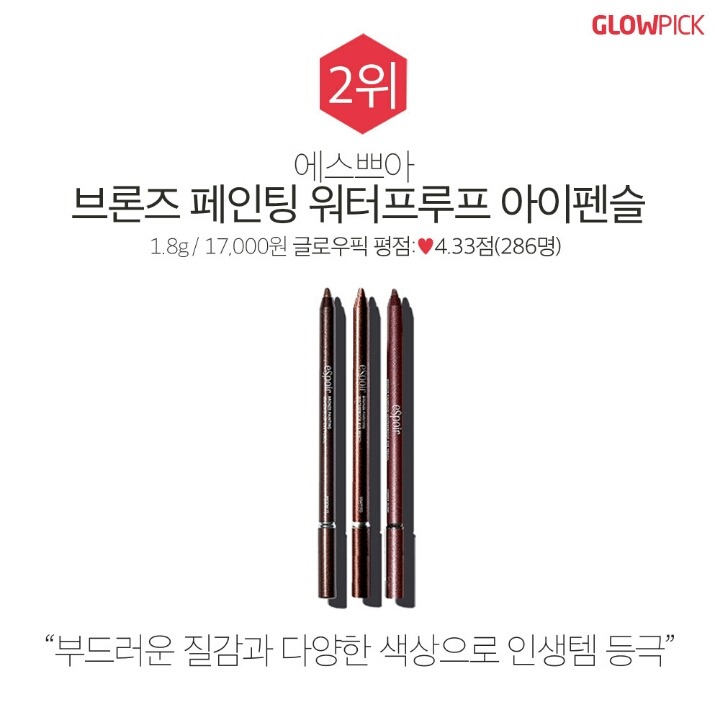 아이라이너 BEST10 | 인스티즈