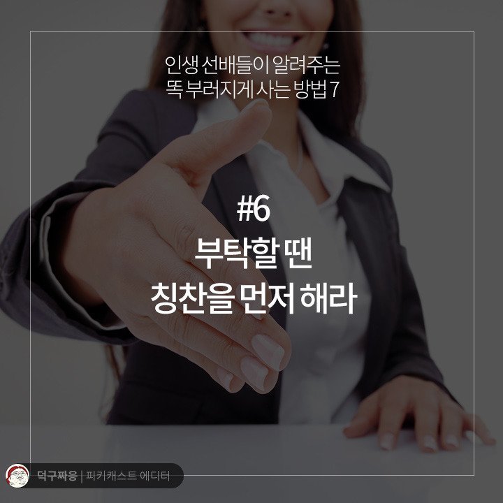 인간관계에 대한 조언 7가지+1 | 인스티즈