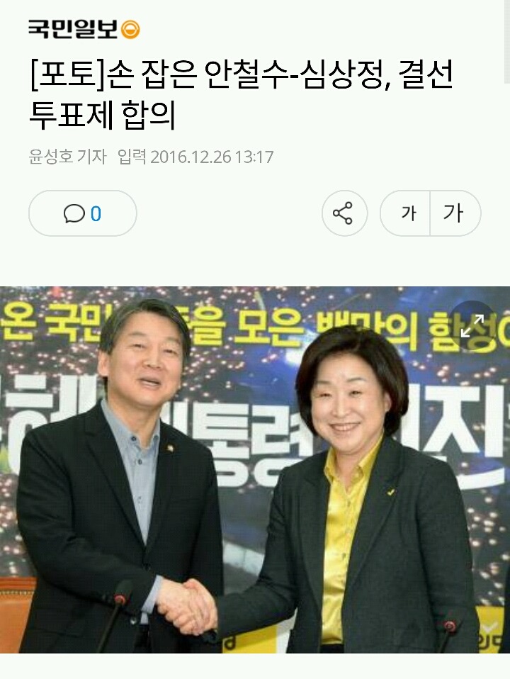 논란되고 있는 심상정 대표의 트윗 (문재인 관련 선동?) | 인스티즈