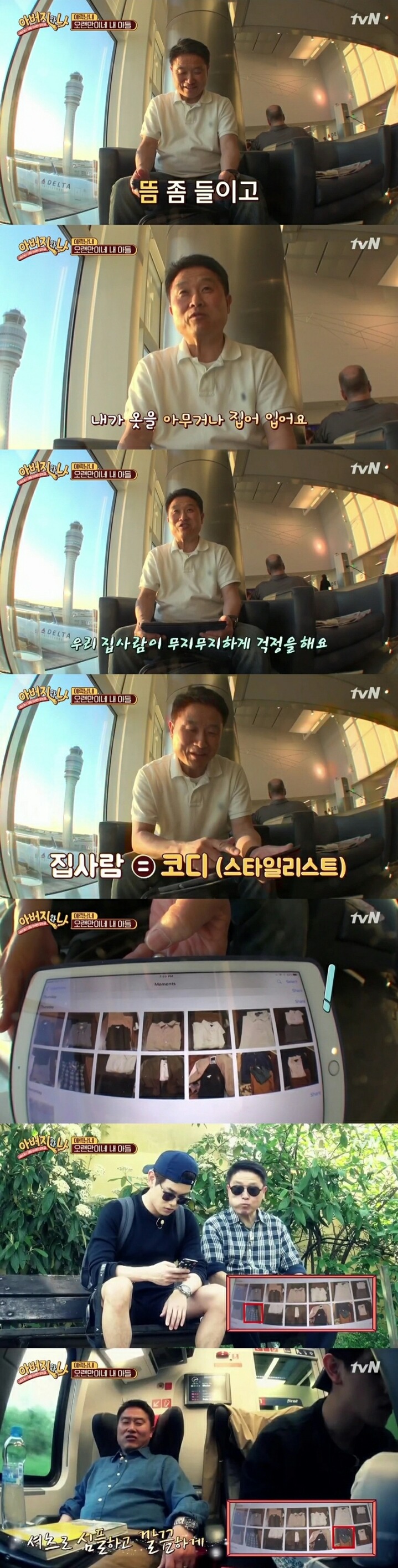 에릭남 아버지가 처음 알게된 충격적 사실.... | 인스티즈