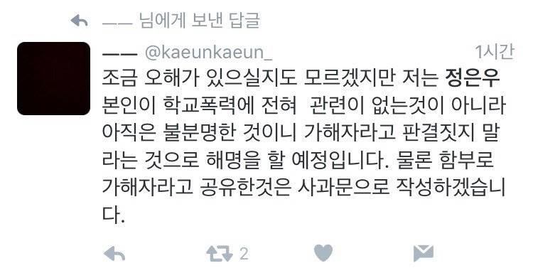 정은우 일진루머 상황이 종료 되어가는 듯 보입니다.jpg | 인스티즈
