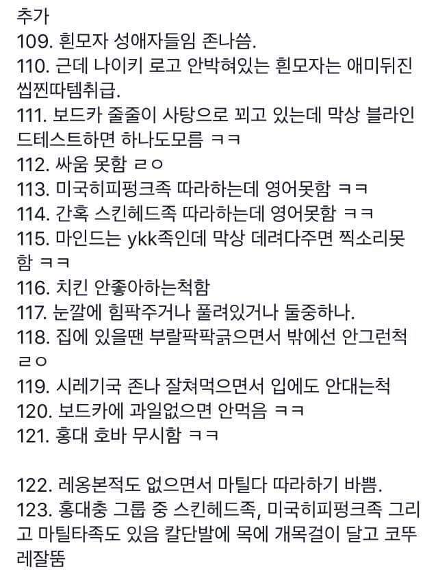 요즘 유행하고있는 홍익대학교병 (홍대병) 특징 | 인스티즈