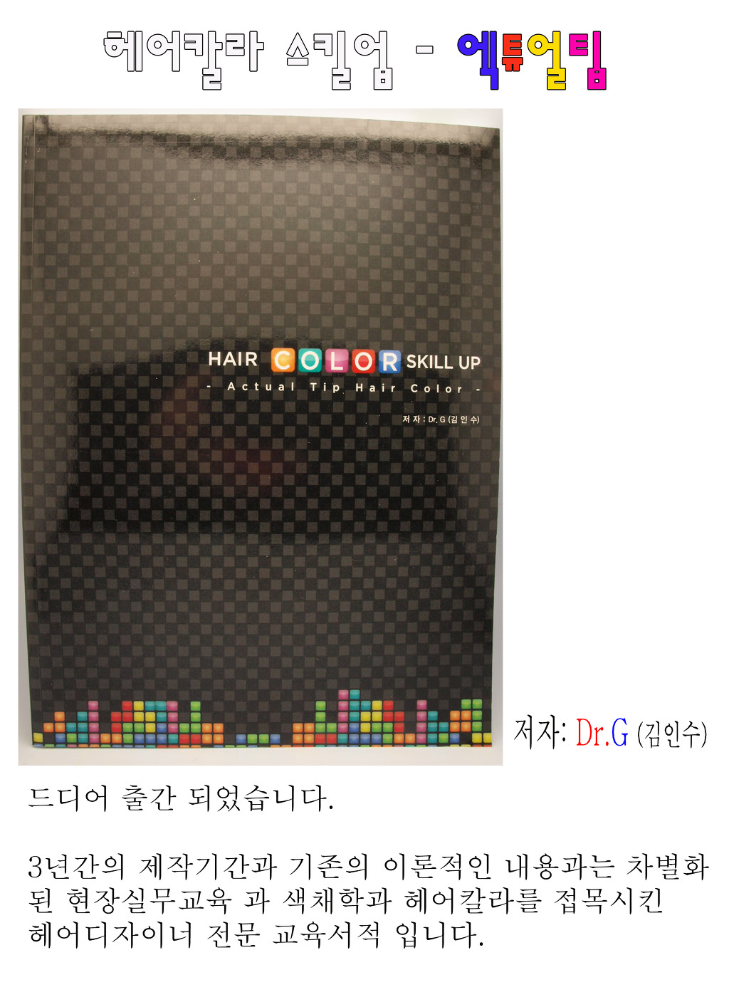 헤어칼라 이미지
