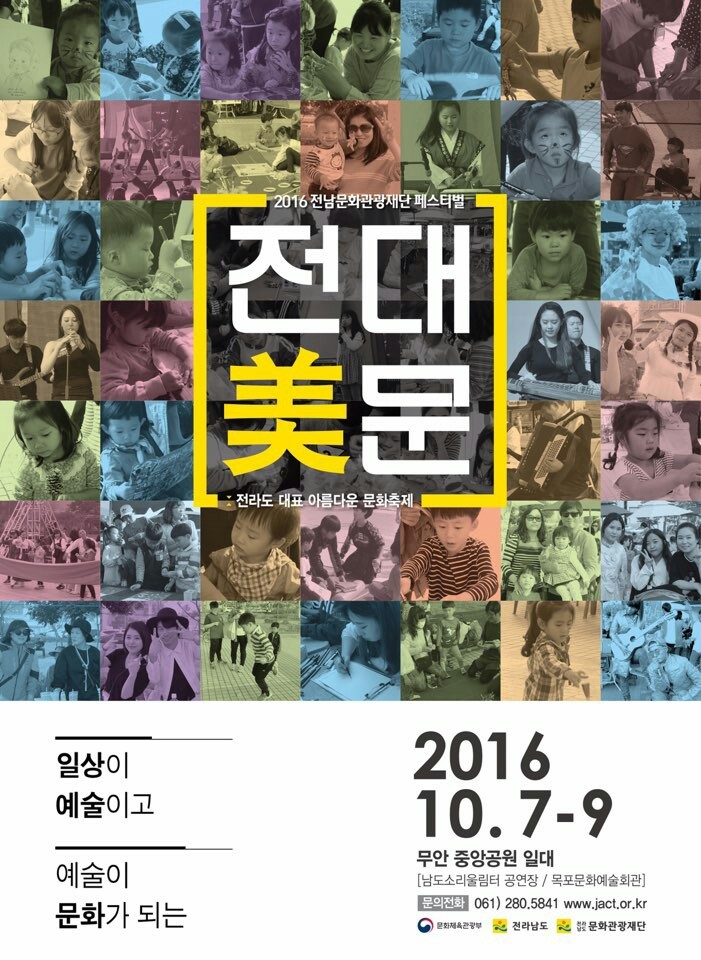 남도문화예술교육연구소 이미지