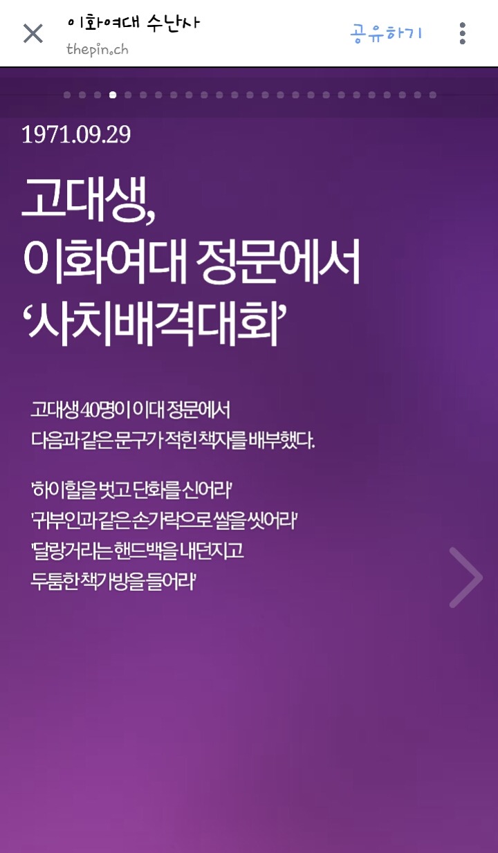 이화여대 수난사 | 인스티즈