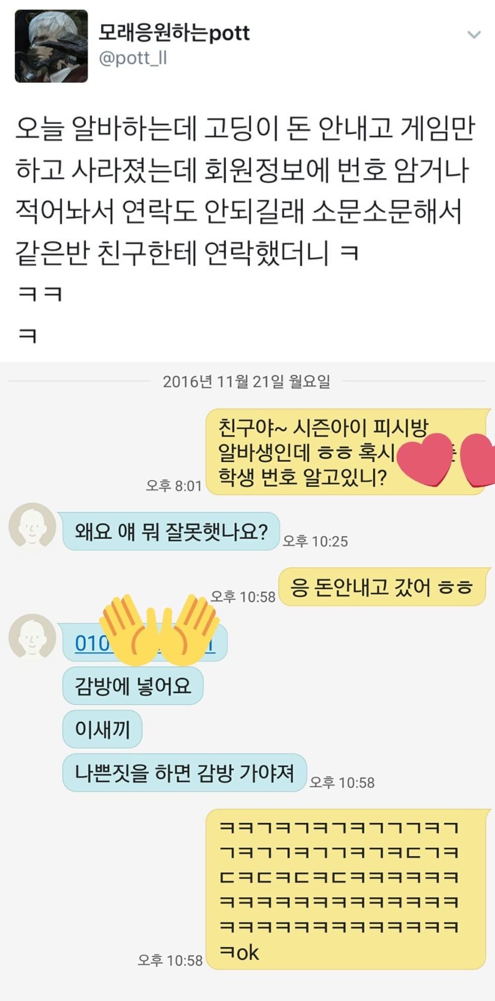 먹튀고딩의 최후.jpg | 인스티즈