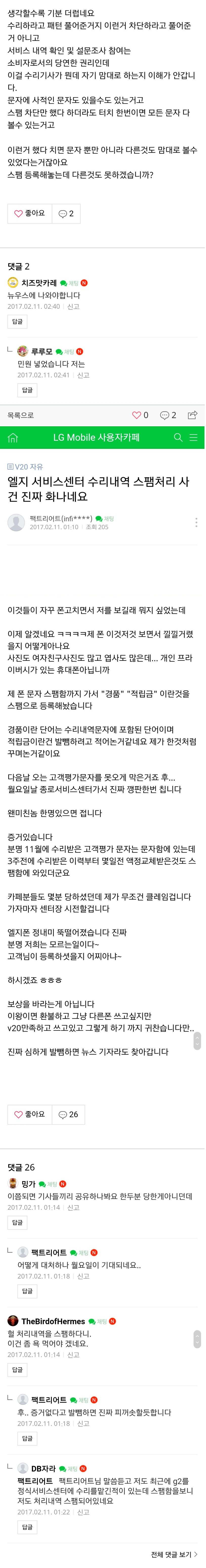 스압) LG 서비스센터 수리중 고객센터문자스팸차단 의혹 | 인스티즈