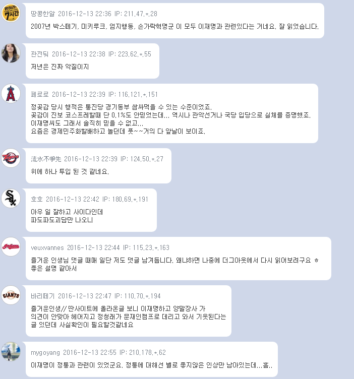  2007년 경선..이재명과 정통들에 관한 기억(고일석 전 기자 페이스북)+댓글 | 인스티즈