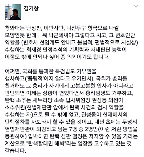 피의자 朴,사적으로 국가조직 쓰나? 최재경 민정수석 사퇴하라 | 인스티즈