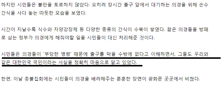 고생하는 의경 위해 간식 놓고가는 시민들 | 인스티즈