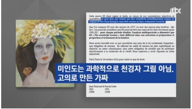 천경자 미인도 위작 판명 | 인스티즈