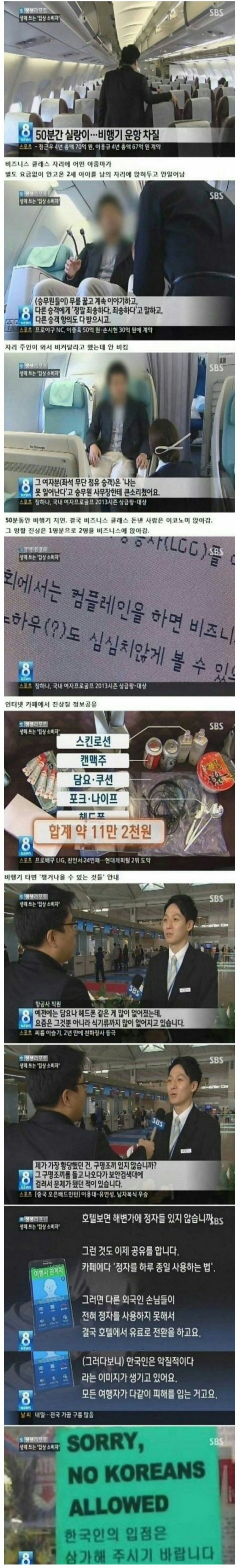 나라망신 진상 한국인들... | 인스티즈