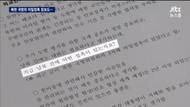 최순실이 받아본 시나리오jpg | 인스티즈