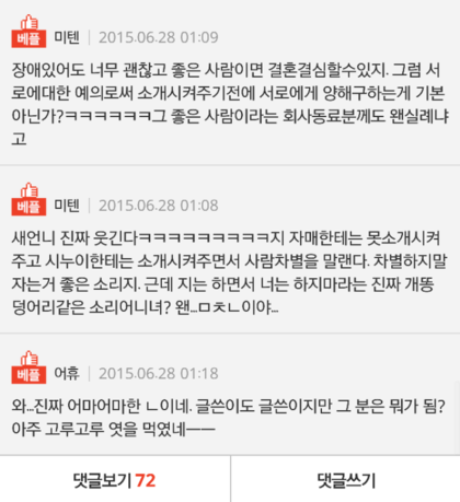 새언니가 장애인을 소개해줬어요...jpg | 인스티즈