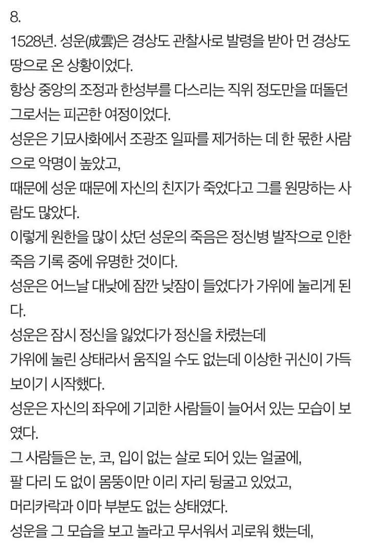 조선시대 12가지 괴담 2 | 인스티즈