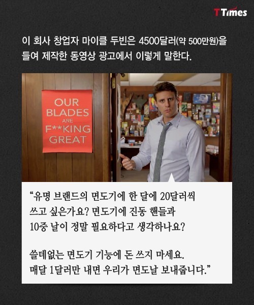 질레트를 무너뜨린 스타트업 | 인스티즈