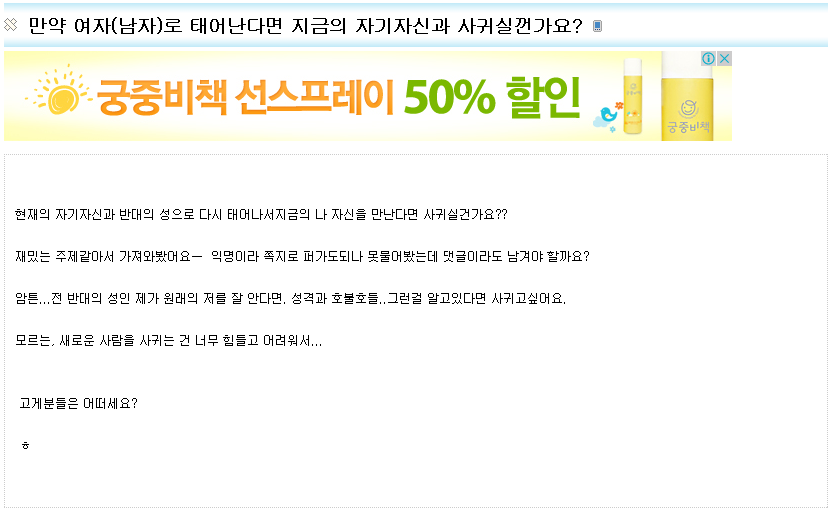 만약 여자(남자)로 태어난다면 지금의 자기자신과 사귀실껀가요? | 인스티즈