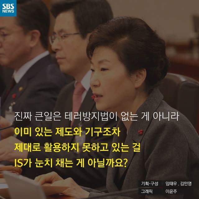 엥???테러방지법없으면 큰일나는거아냐??ㅠㅠ | 인스티즈