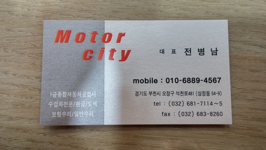 모터클럽자동차공업사 이미지