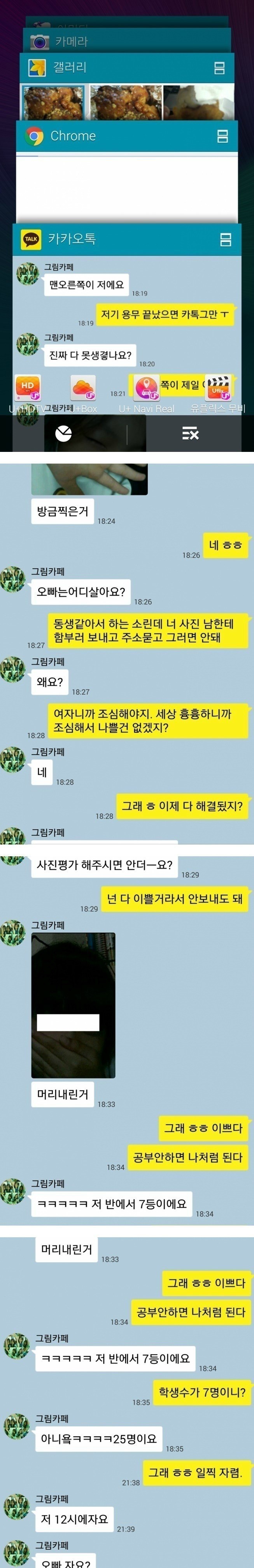 12살 여초딩과 카톡 | 인스티즈