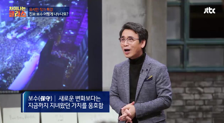 [차이나는클라스] 유시민이 말하는 진보와 보수.jpg | 인스티즈