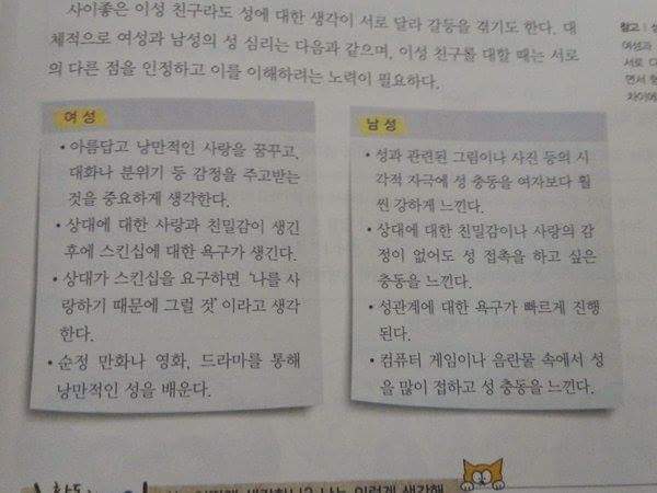 한 보건 교과서에 실린 여성과 남성의 성 심리 | 인스티즈