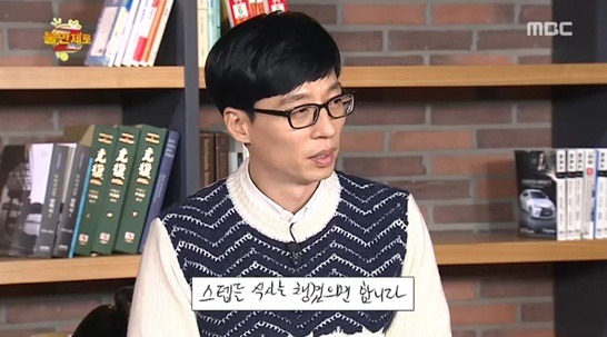 오늘자 무도 유느님 위엄.jpg | 인스티즈
