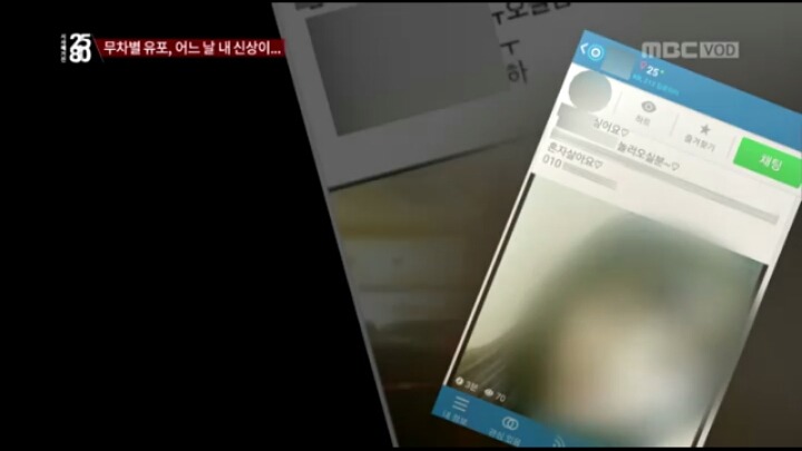 장기매매 매물이라고 sns에 신상올라온 한 여성 (시사매거진2580캡쳐) | 인스티즈