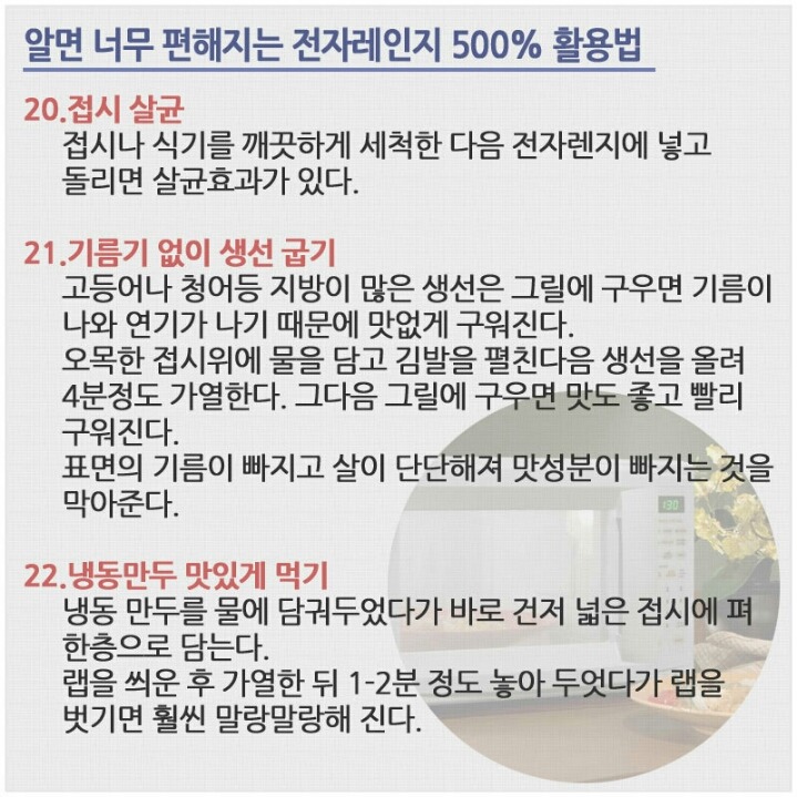 알면 너무 편해지는 전자레인지 500％ 활용법 | 인스티즈