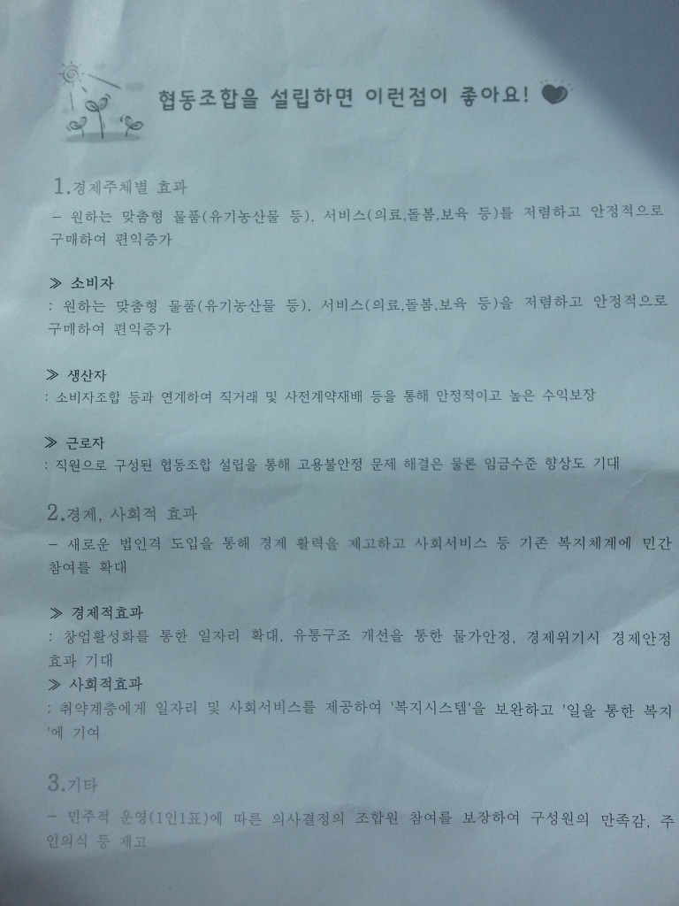 원주소비자생활협동조합 이미지