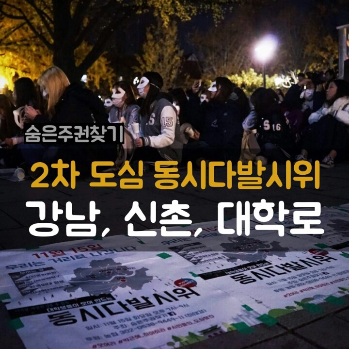 11월 24일 저희는 다시 한번 거리를 나갑니다 | 인스티즈