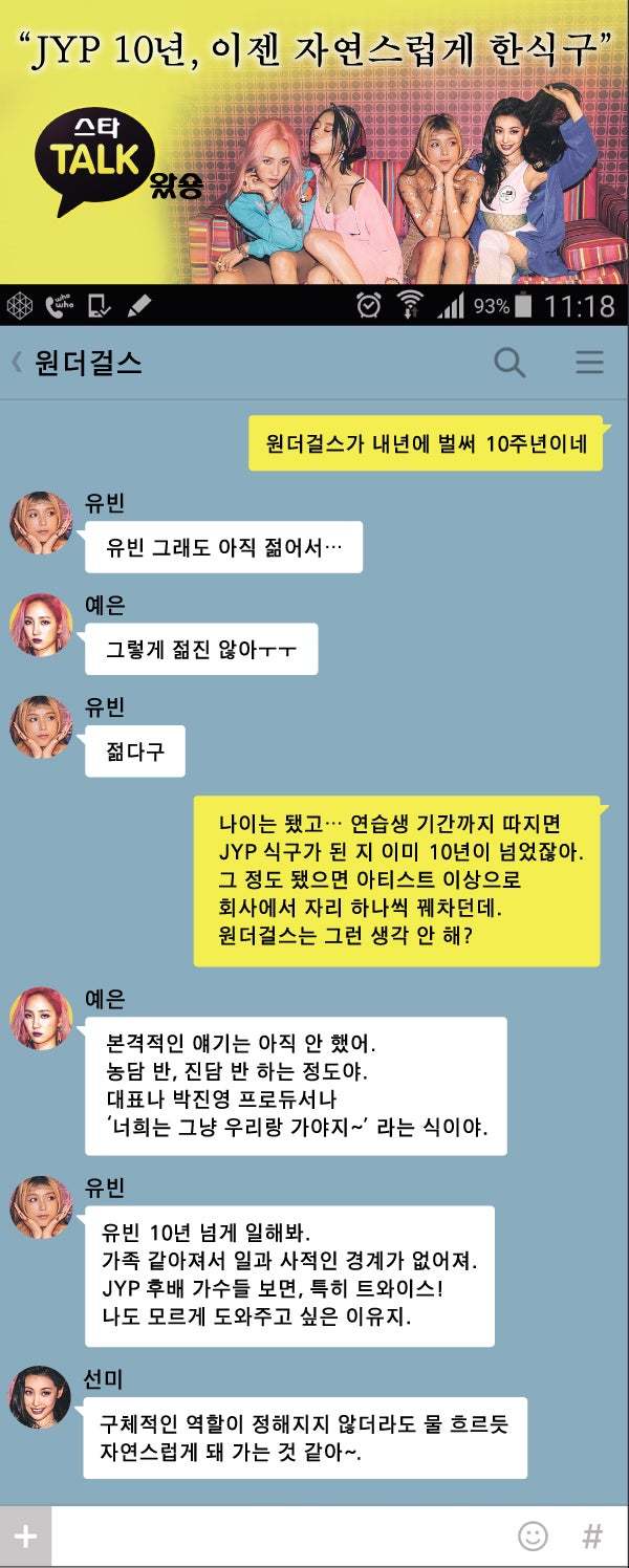 트와이스 챙기는 원더걸스 | 인스티즈