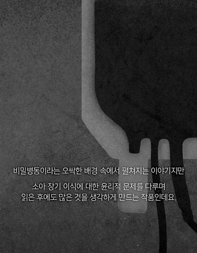 무뇌아로 장기를 생산하는 비밀 병동이 있었다 | 인스티즈