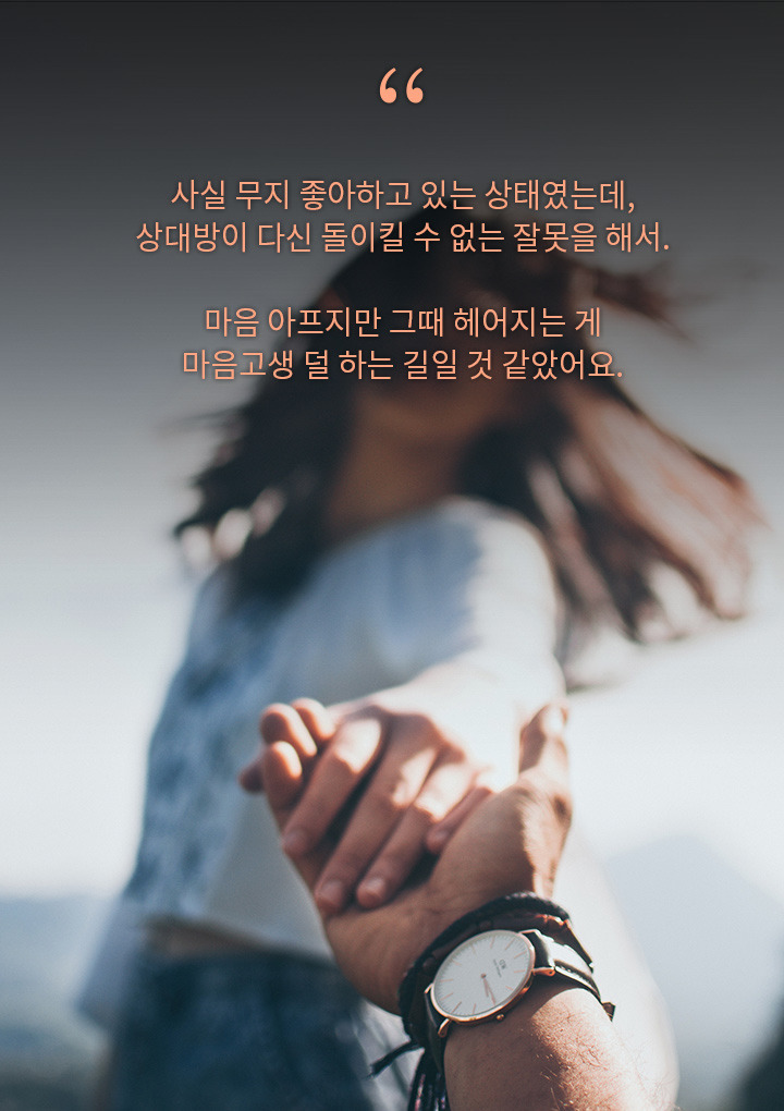 그 사람에게 헤어지자고 말했던 결정적 이유 13 | 인스티즈
