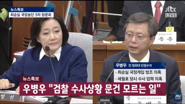 우병우 같은 인간한테는 정중하게 물어보면 안 됨 | 인스티즈