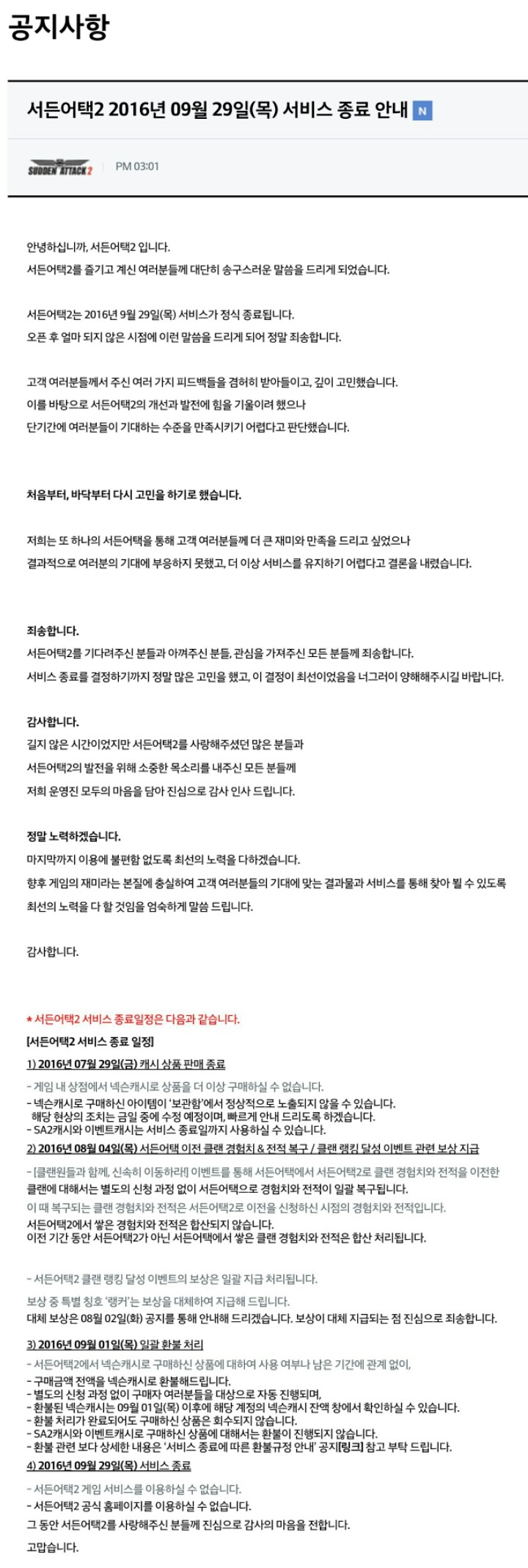 서든어택2 서비스 종료 결정ㄷㄷㄷ... | 인스티즈