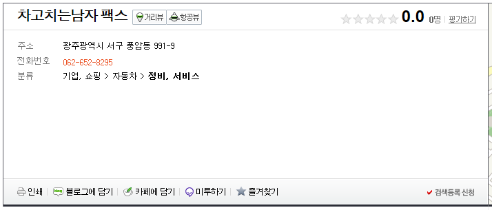 차고치는남자 이미지