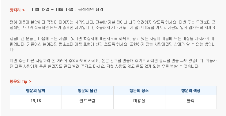 산수도인 주간 별자리 운세 (10월 12일 ~ 10월 18일) | 인스티즈