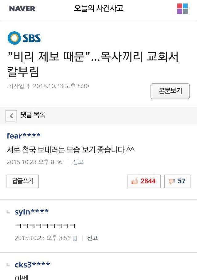 네이버 뉴스 베댓 | 인스티즈