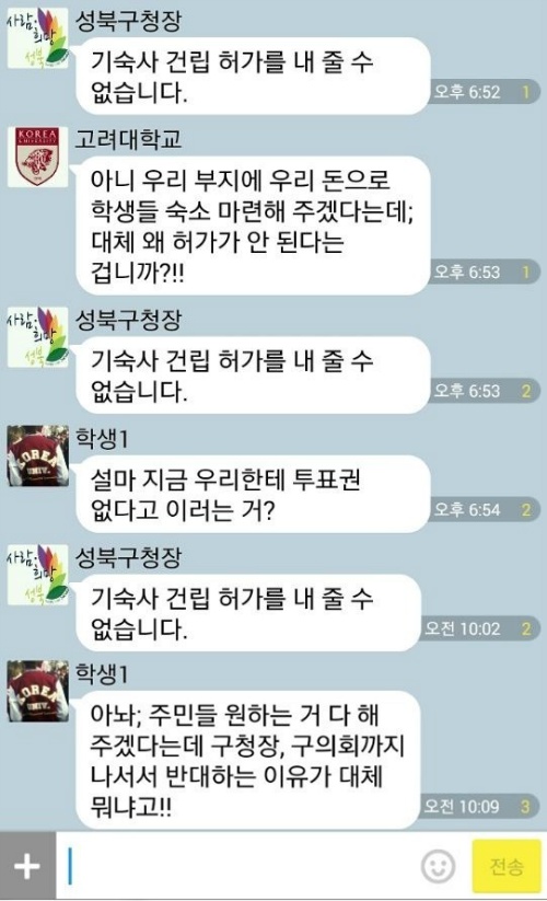 고대 기숙사 무산된 이유.bgm | 인스티즈