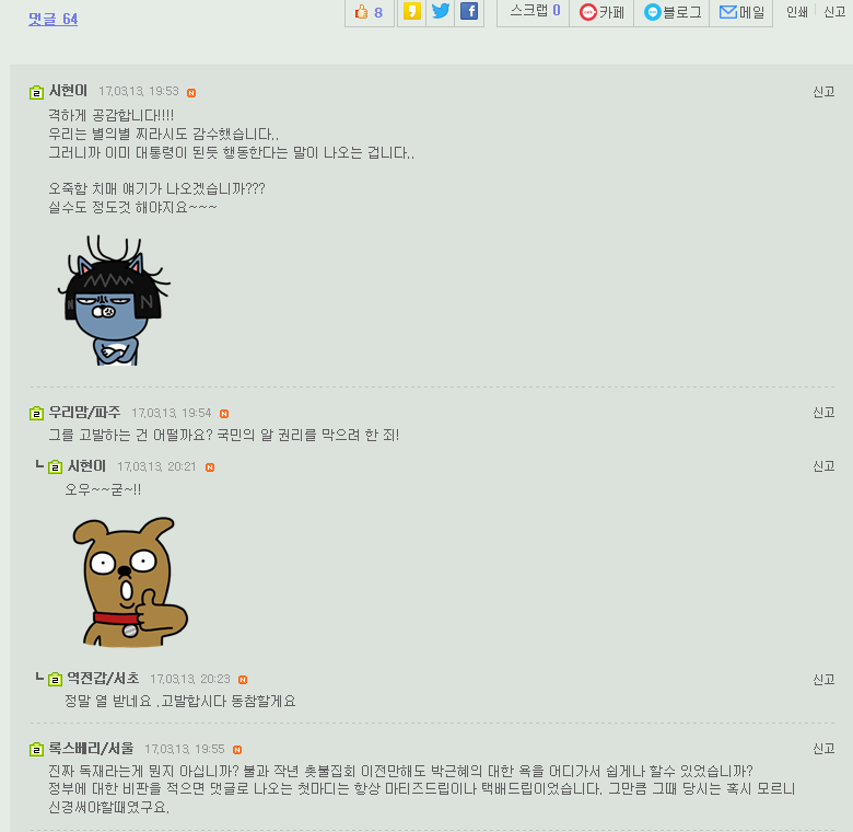 문재인캠프에서 치매논란에 강경 대응하자 문재인보고 독제자라고 하는 손가혁 무리들 | 인스티즈