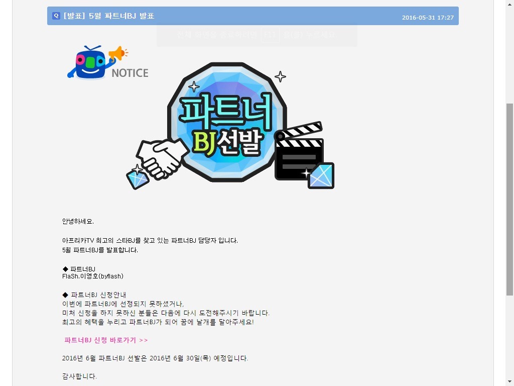 [스타1] 이영호 아프리카TV 파트너 BJ로 선정 | 인스티즈