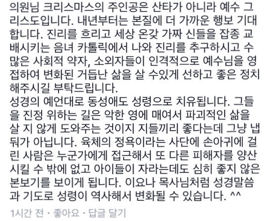 산타 불편러.jpg (feat. 표창원 의원 페북) | 인스티즈